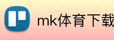 mk体育下载 Logo